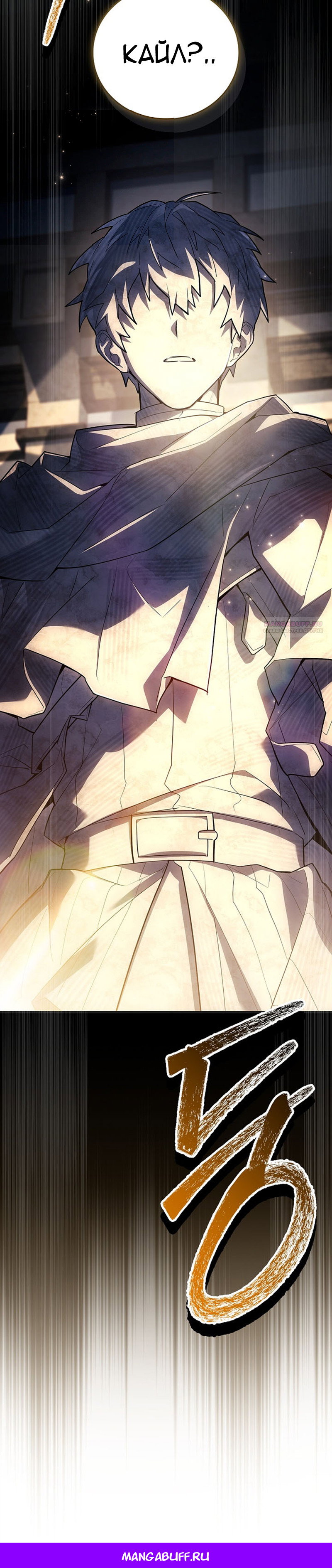 Манга Реинкарнация легендарного героя - Глава 88 Страница 60