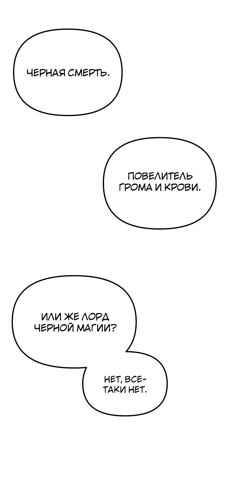 Манга Реинкарнация демонического наследника - Глава 1 Страница 44
