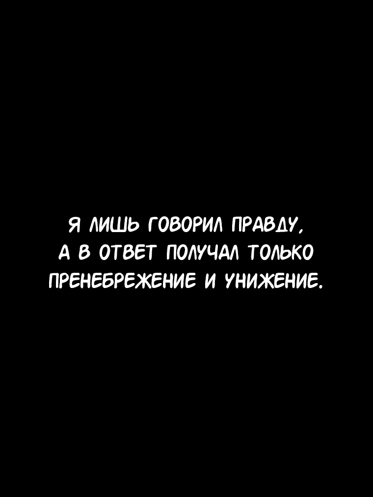 Манга Реинкарнация демонического наследника - Глава 1 Страница 93