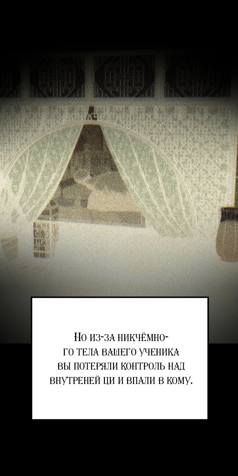 Манга Реинкарнация демонического наследника - Глава 1 Страница 118