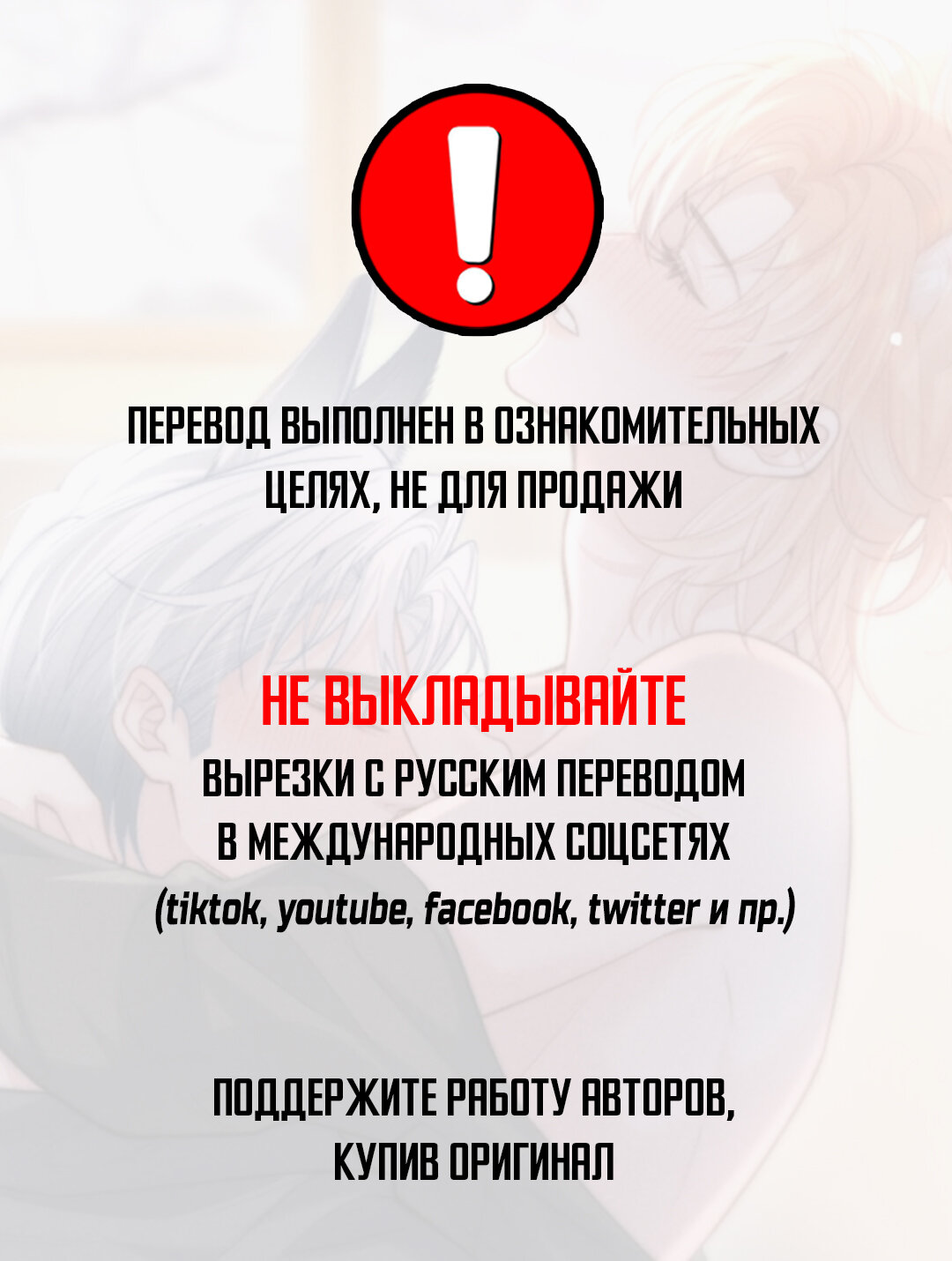 Манга Во власти обожания - Глава 47 Страница 1