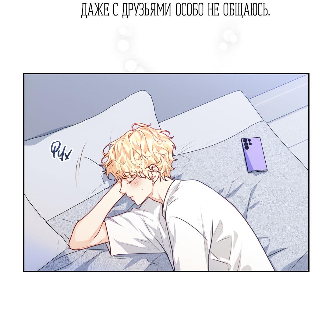 Манга Любовь — просто иллюзия! Суперзвезда - Глава 22 Страница 37