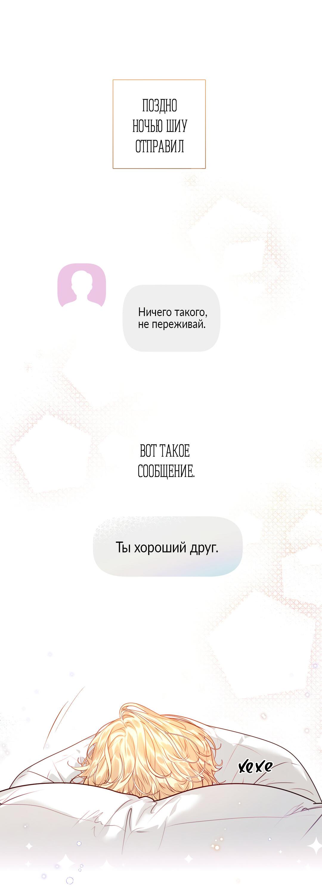 Манга Любовь — просто иллюзия! Суперзвезда - Глава 24 Страница 8
