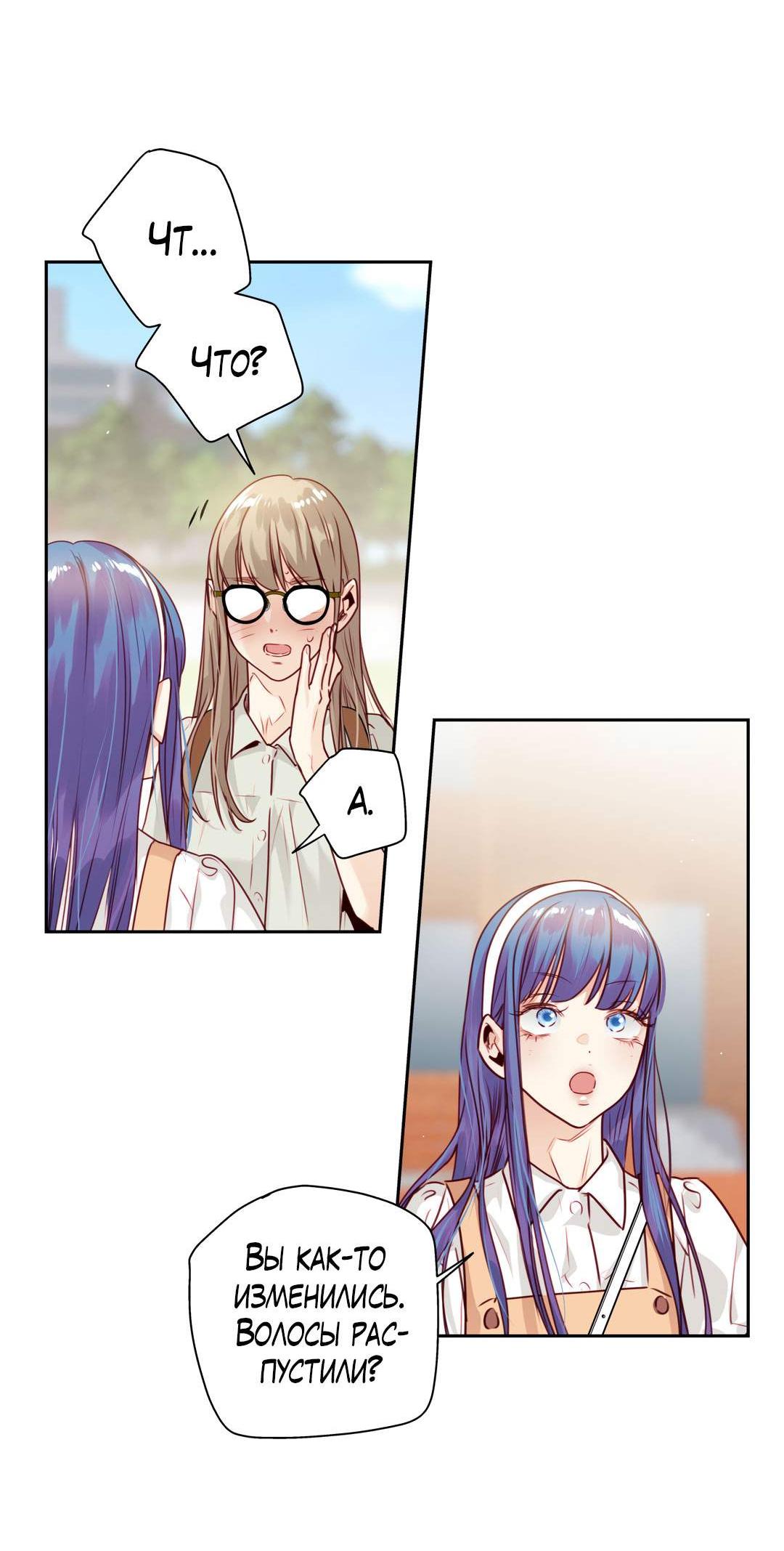 Манга Любовь — просто иллюзия! Суперзвезда - Глава 42 Страница 40
