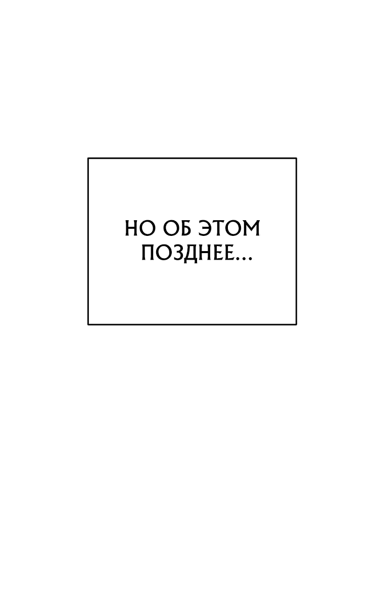 Манга Я воскрешаюсь в одиночку - Глава 34 Страница 66