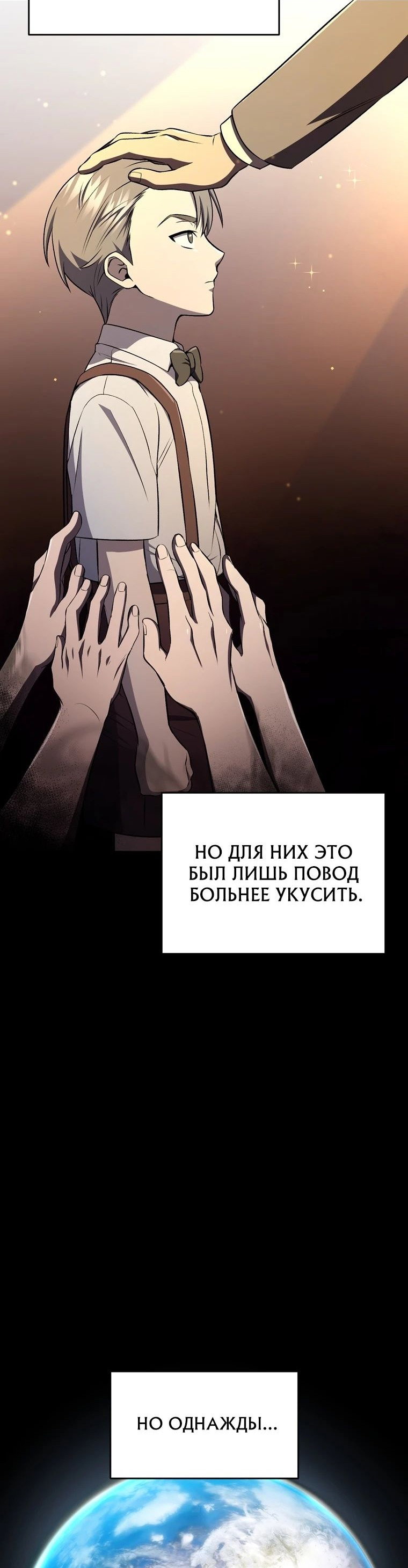 Манга Я воскрешаюсь в одиночку - Глава 31 Страница 57