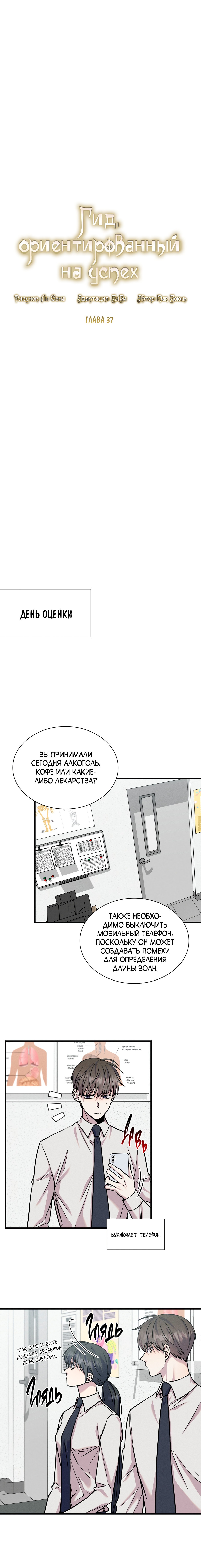 Манга Гид, ориентированный на успех - Глава 37 Страница 4
