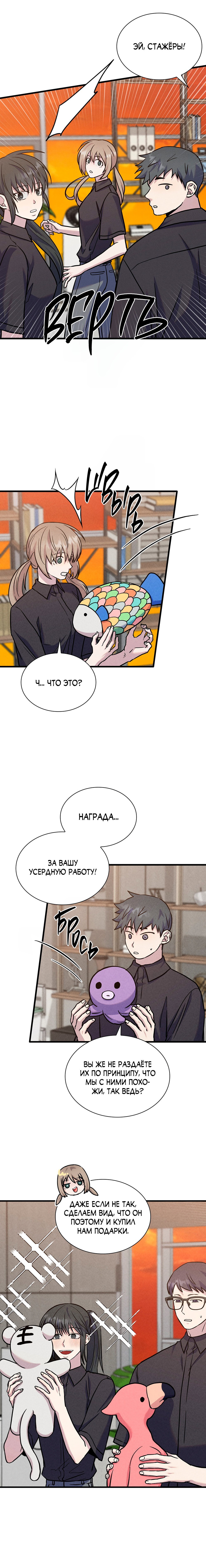 Манга Гид, ориентированный на успех - Глава 39 Страница 16