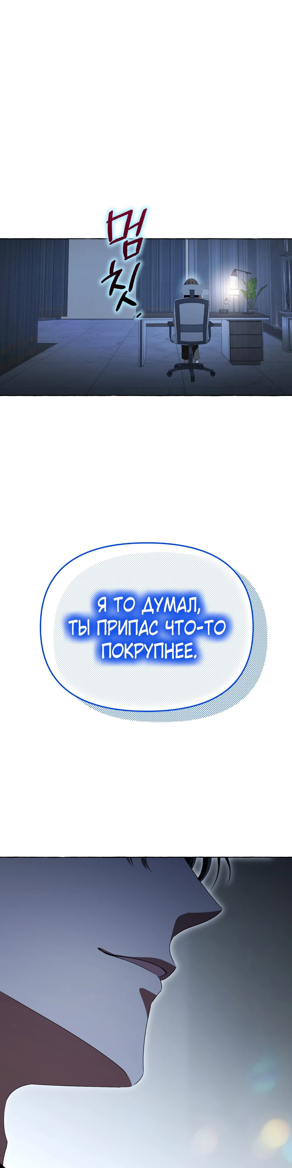 Манга Номер, который вы набрали - Глава 10 Страница 12