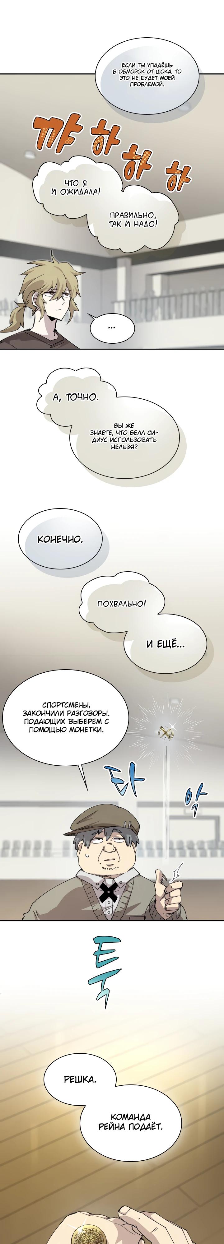 Манга Реинкарнация архимага из команды героев - Глава 133 Страница 9