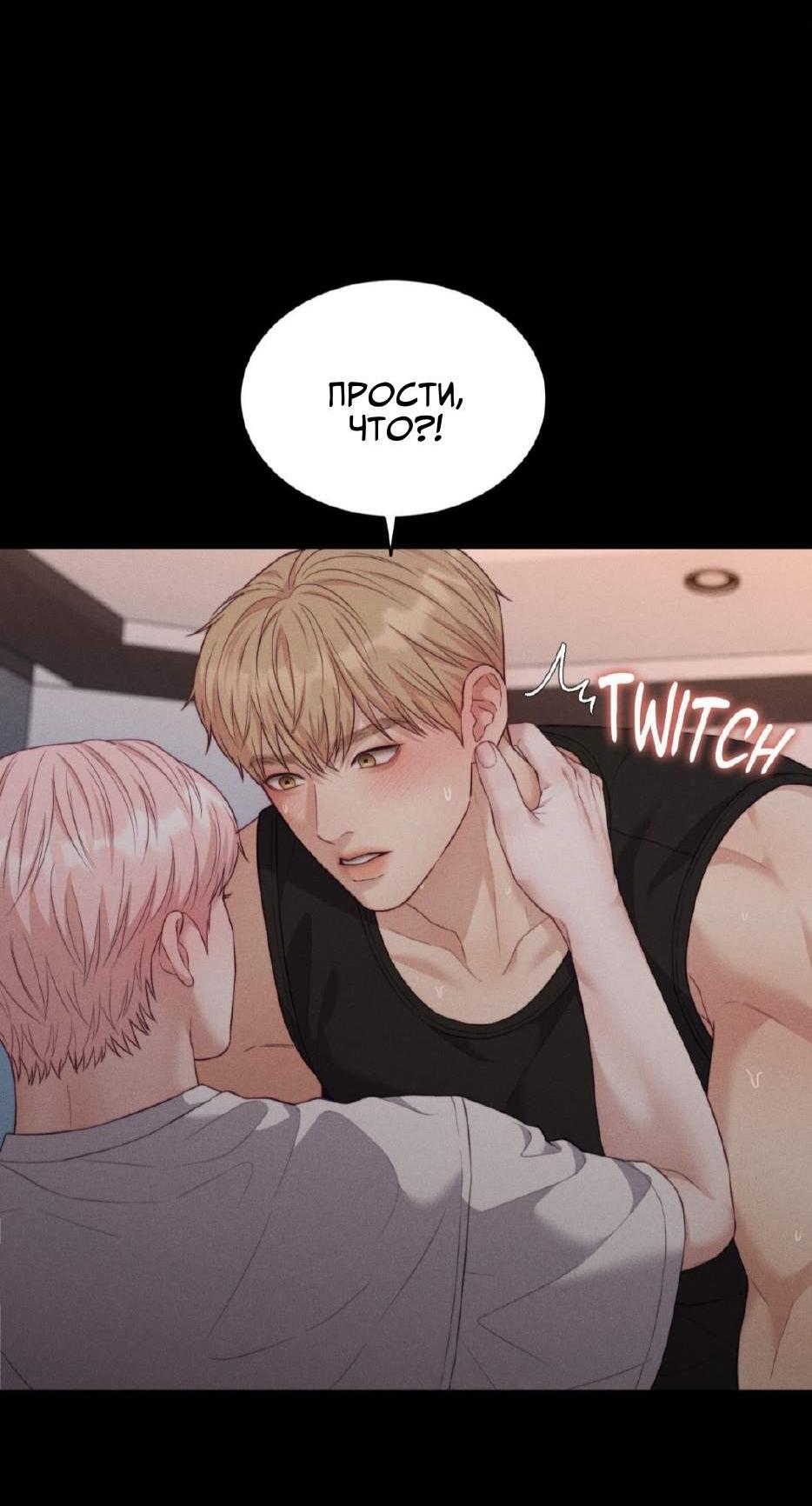 Манга Любовное средство. Исцели меня, фальшивого альфу, настоящими феромонами! - Глава 38 Страница 64
