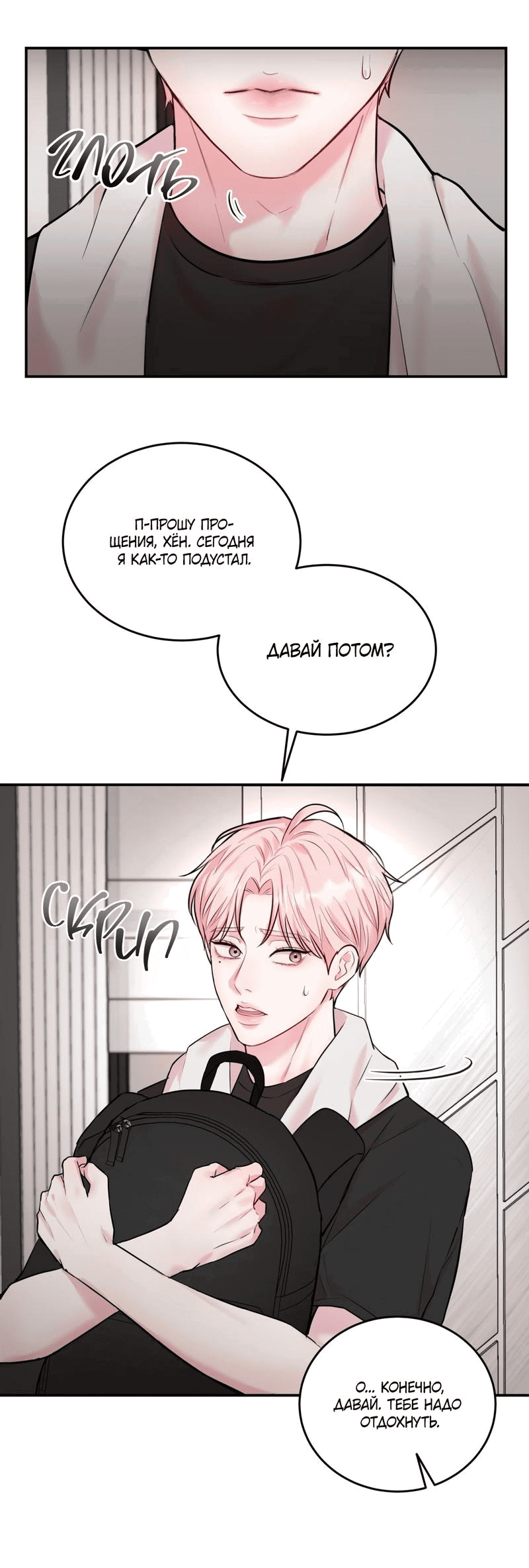 Манга Любовное средство. Исцели меня, фальшивого альфу, настоящими феромонами! - Глава 11 Страница 14