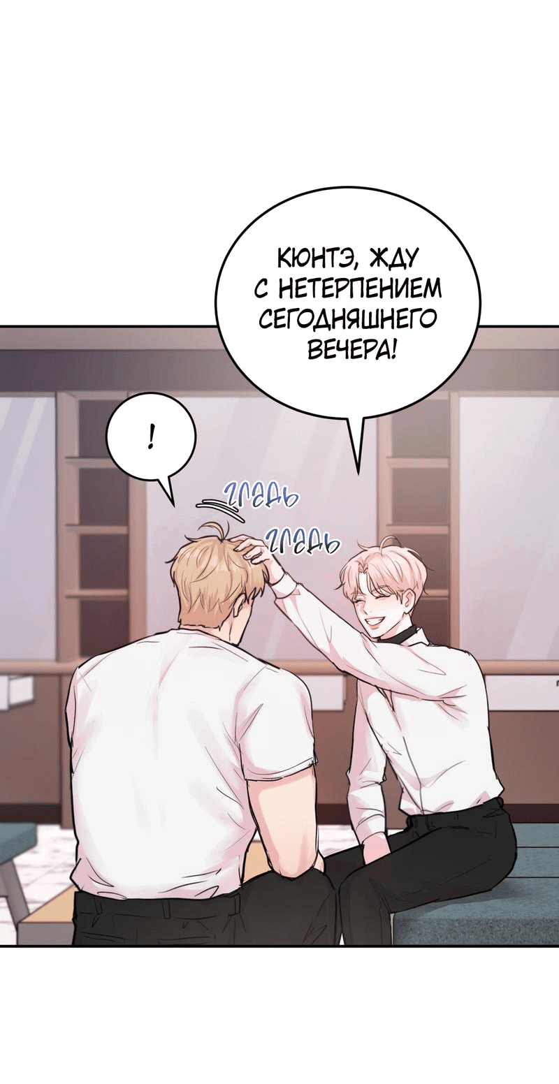 Манга Любовное средство. Исцели меня, фальшивого альфу, настоящими феромонами! - Глава 4 Страница 43