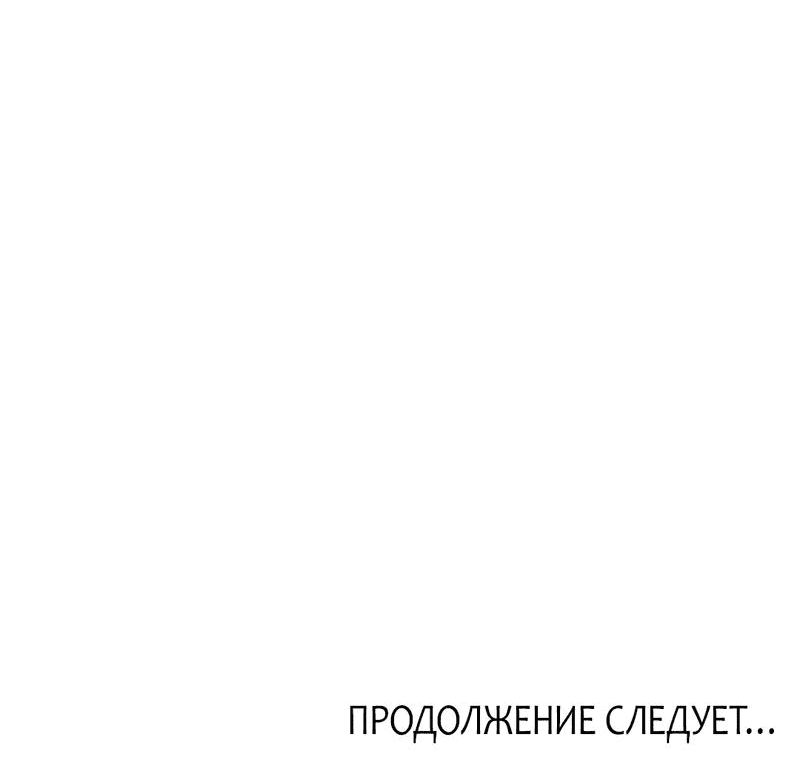 Манга Любовное средство. Исцели меня, фальшивого альфу, настоящими феромонами! - Глава 3 Страница 87
