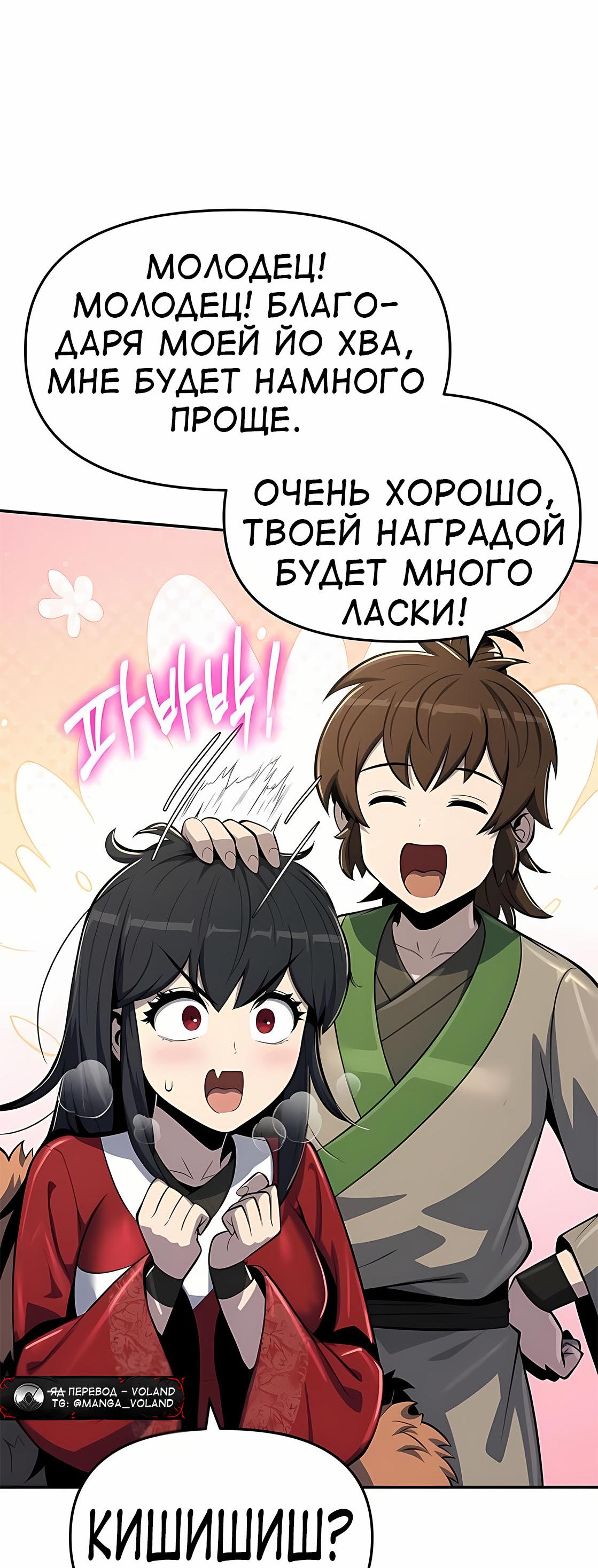 Манга Знаток ядов из сычуаньского клана Тан - Глава 57 Страница 69