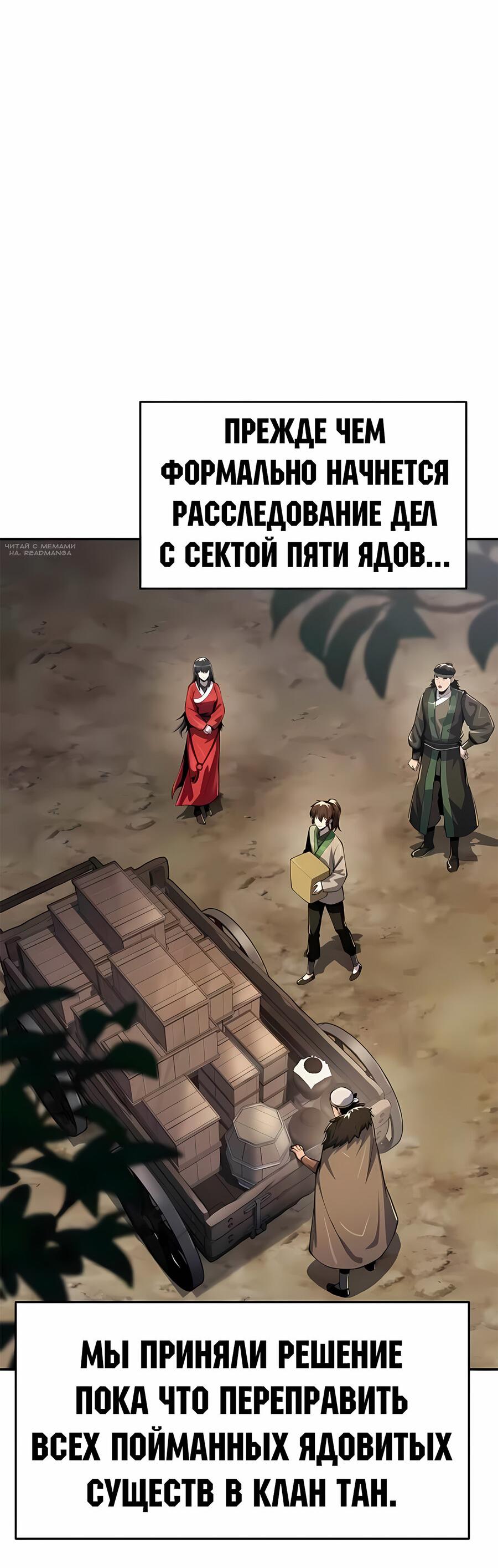 Манга Знаток ядов из сычуаньского клана Тан - Глава 61 Страница 3
