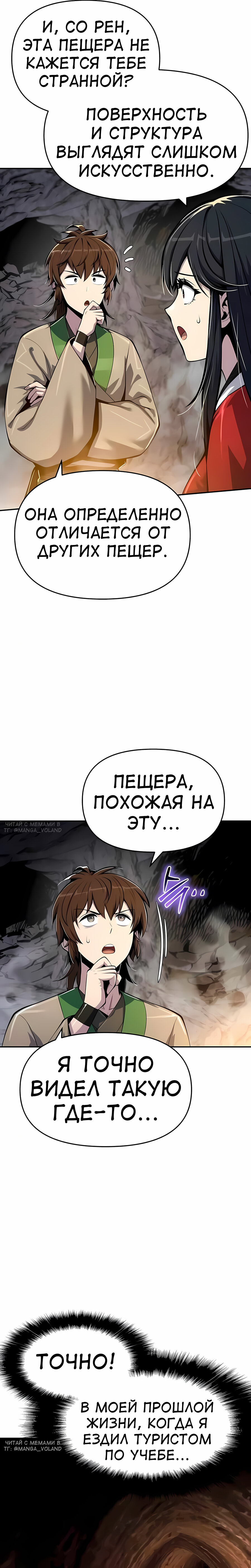 Манга Знаток ядов из сычуаньского клана Тан - Глава 62 Страница 27