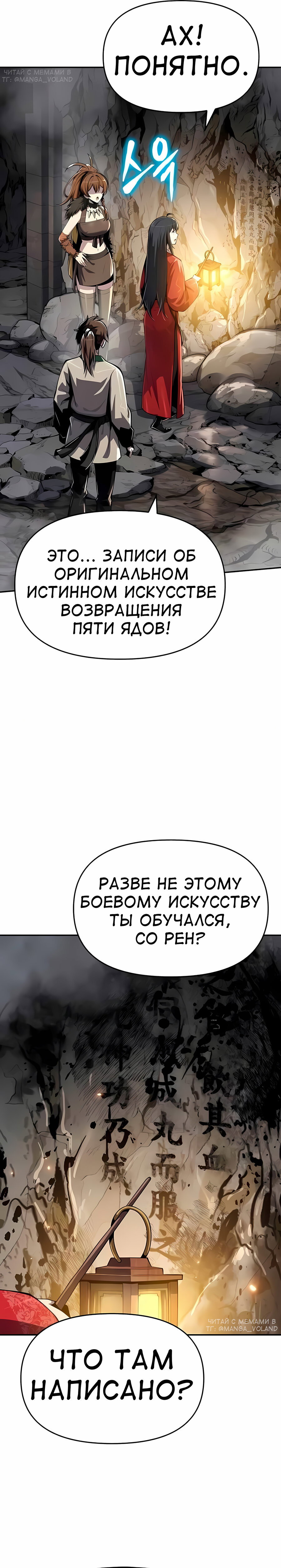 Манга Знаток ядов из сычуаньского клана Тан - Глава 62 Страница 21