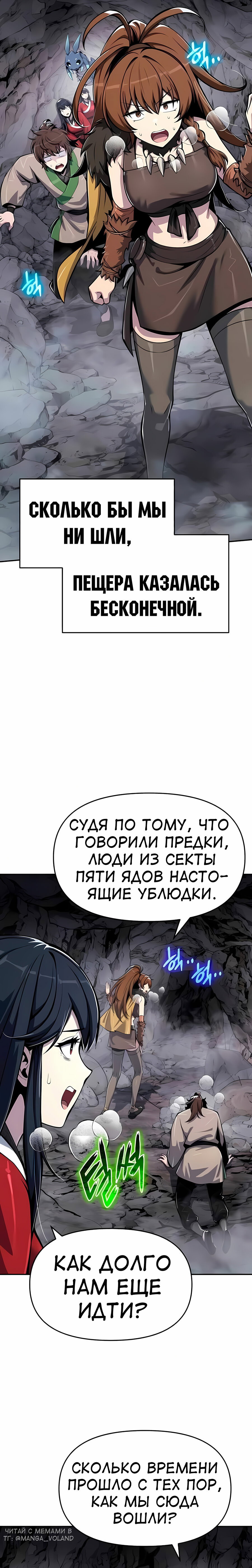 Манга Знаток ядов из сычуаньского клана Тан - Глава 62 Страница 30