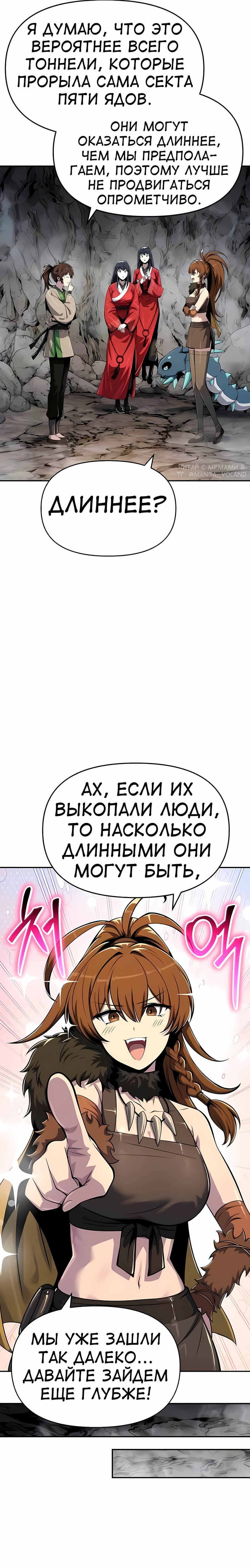 Манга Знаток ядов из сычуаньского клана Тан - Глава 62 Страница 28