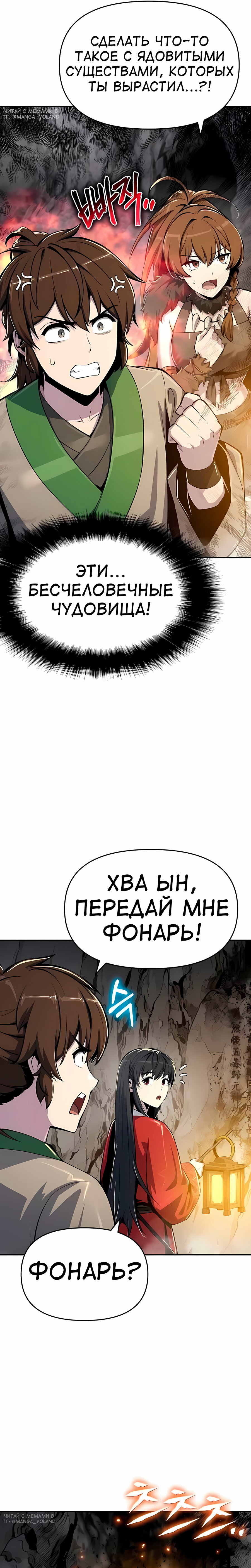 Манга Знаток ядов из сычуаньского клана Тан - Глава 62 Страница 23