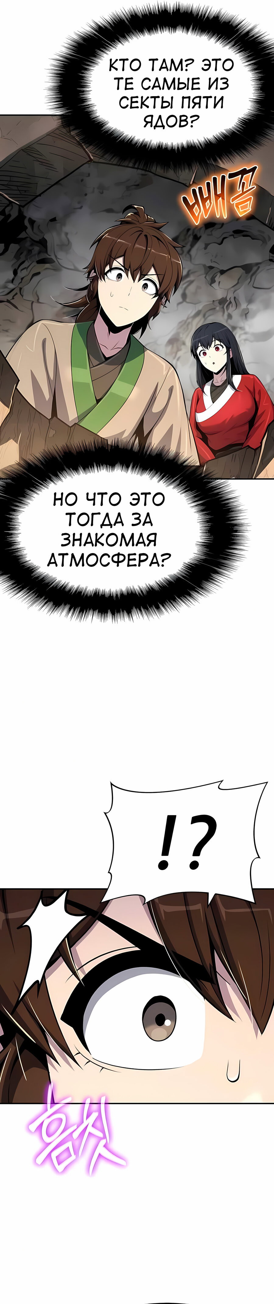 Манга Знаток ядов из сычуаньского клана Тан - Глава 62 Страница 36