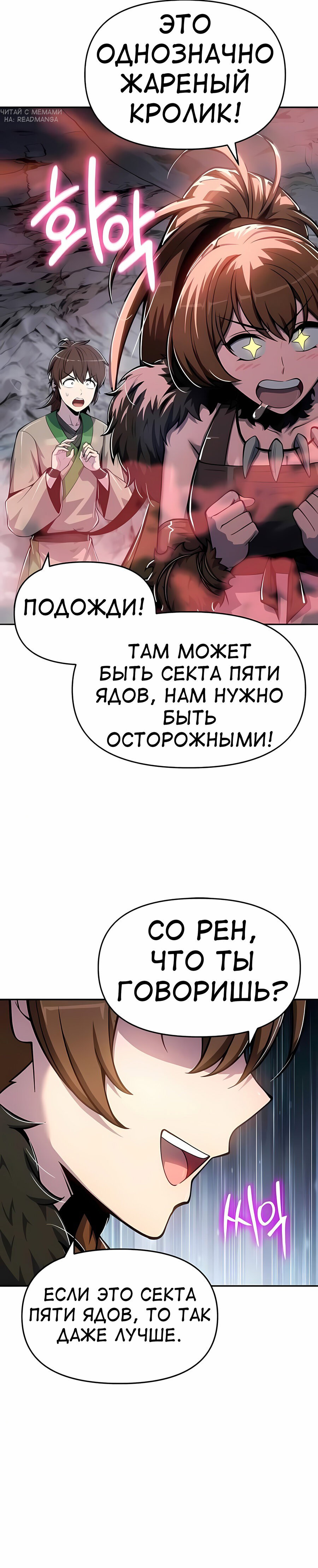 Манга Знаток ядов из сычуаньского клана Тан - Глава 62 Страница 33