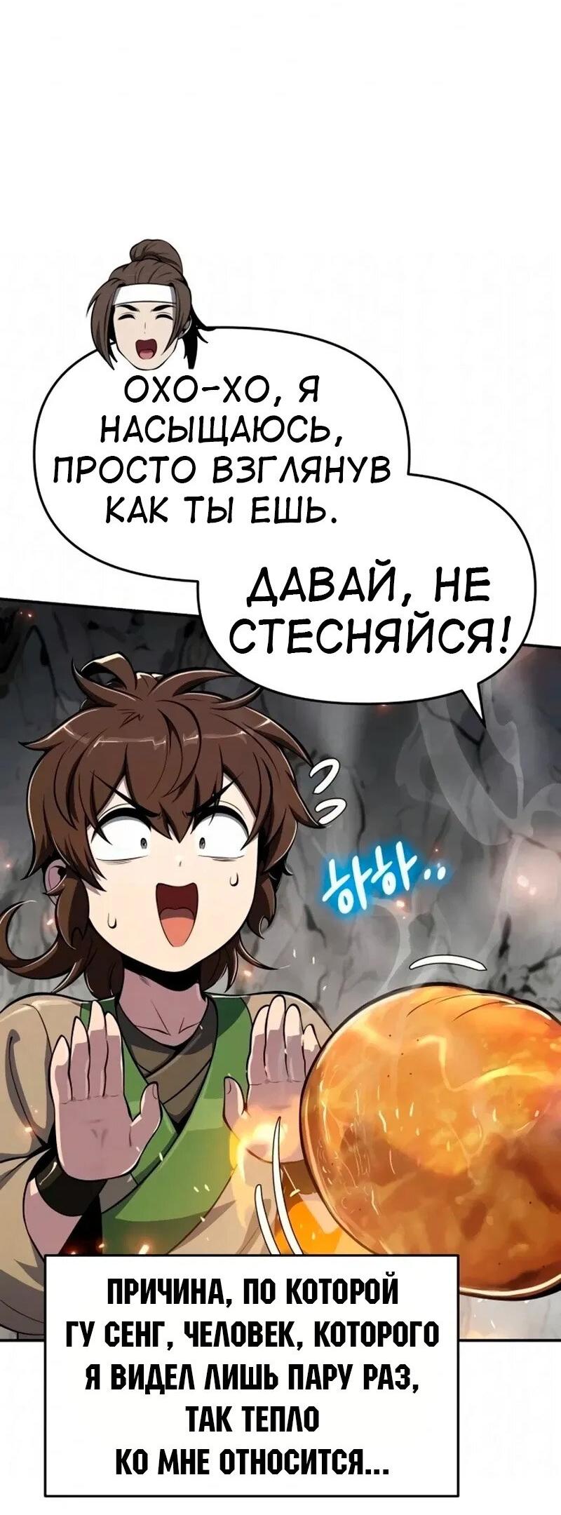 Манга Знаток ядов из сычуаньского клана Тан - Глава 63 Страница 42