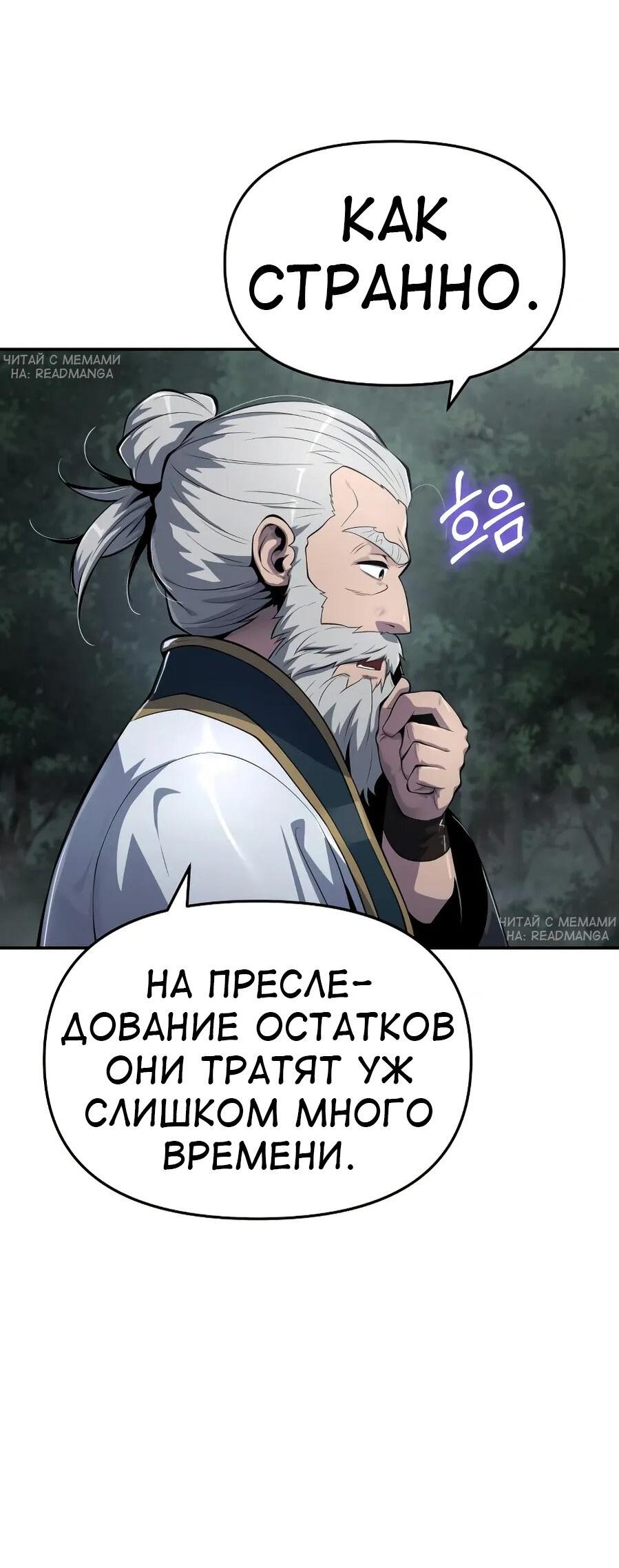 Манга Знаток ядов из сычуаньского клана Тан - Глава 64 Страница 45