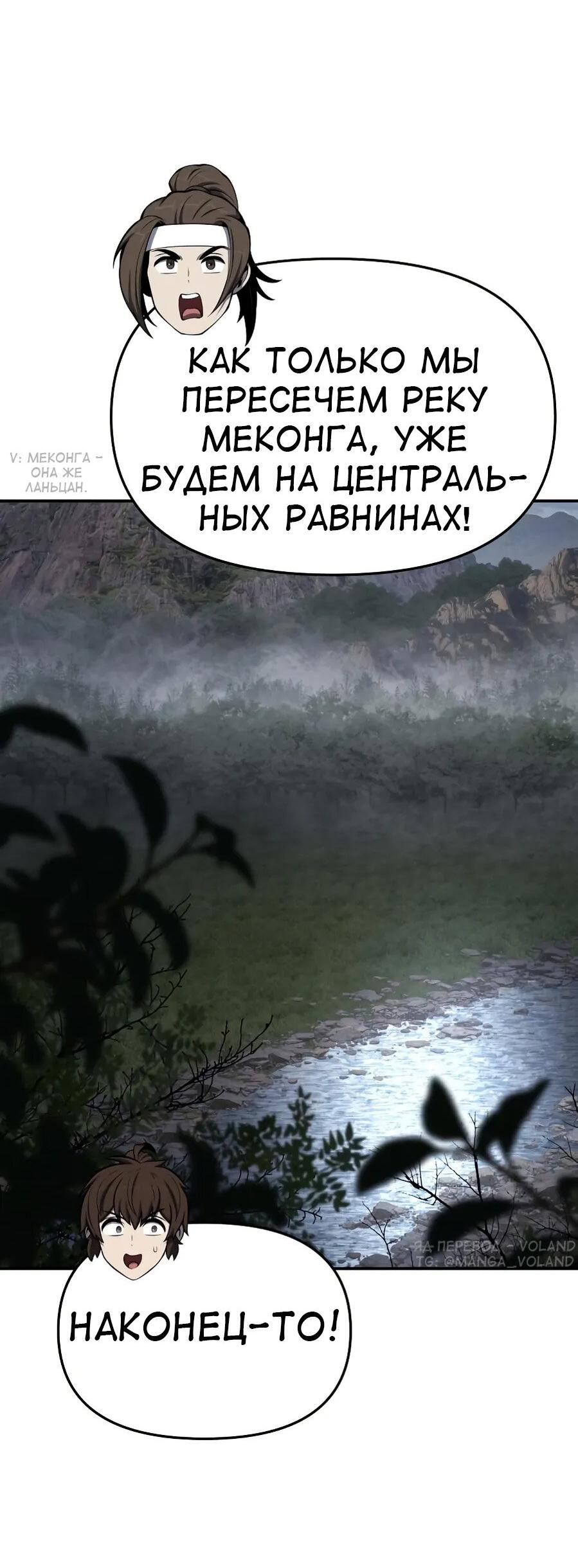 Манга Знаток ядов из сычуаньского клана Тан - Глава 65 Страница 69
