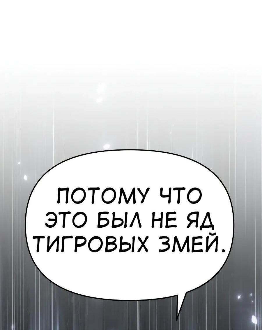 Манга Знаток ядов из сычуаньского клана Тан - Глава 66 Страница 40