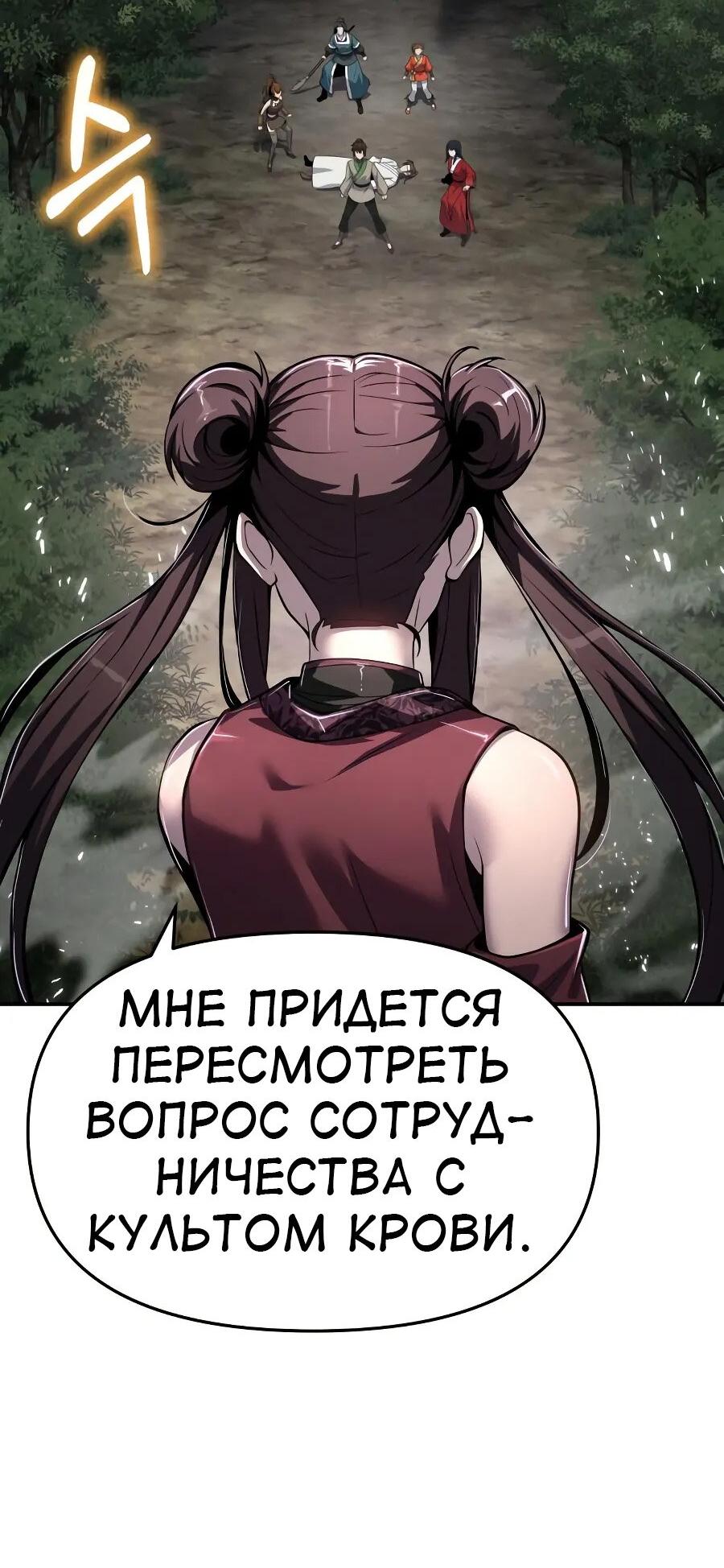 Манга Знаток ядов из сычуаньского клана Тан - Глава 66 Страница 84