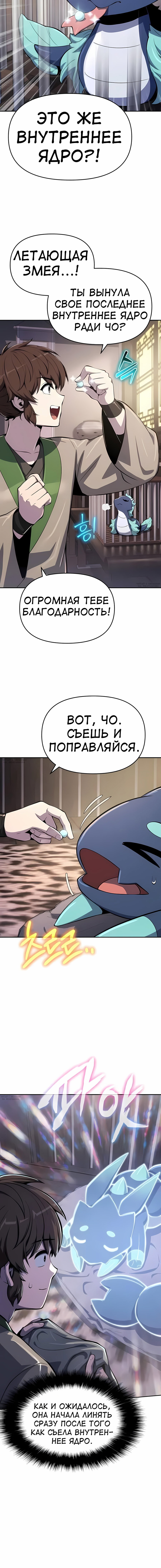 Манга Знаток ядов из сычуаньского клана Тан - Глава 68 Страница 24
