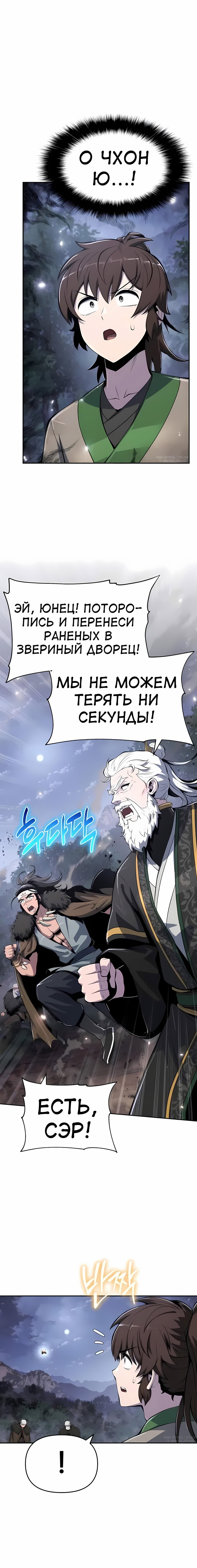 Манга Знаток ядов из сычуаньского клана Тан - Глава 68 Страница 11