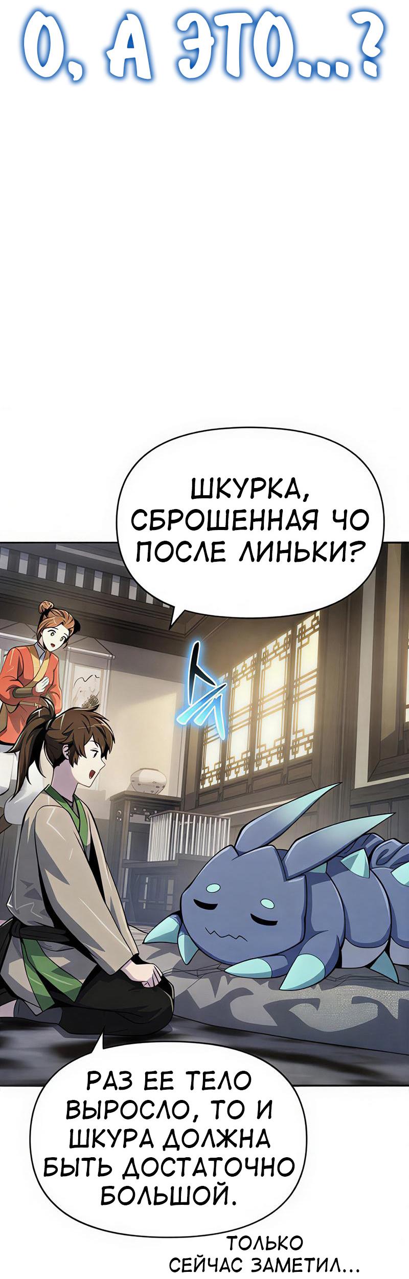 Манга Знаток ядов из сычуаньского клана Тан - Глава 69 Страница 34