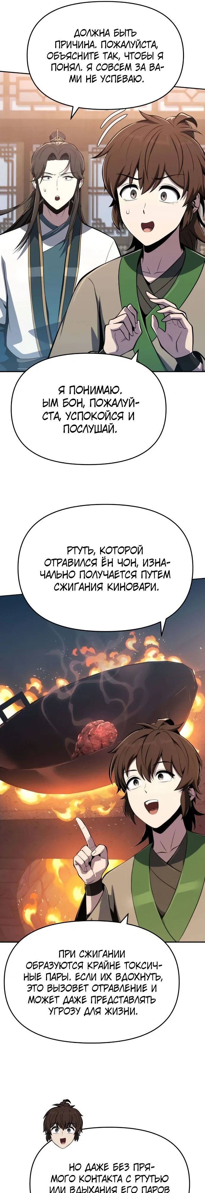 Манга Знаток ядов из сычуаньского клана Тан - Глава 77 Страница 21