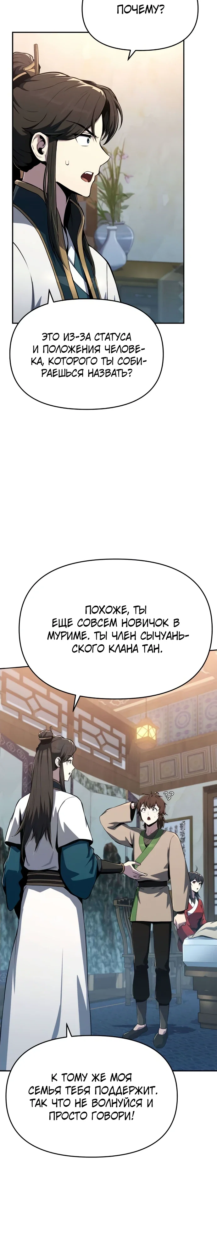 Манга Знаток ядов из сычуаньского клана Тан - Глава 77 Страница 16