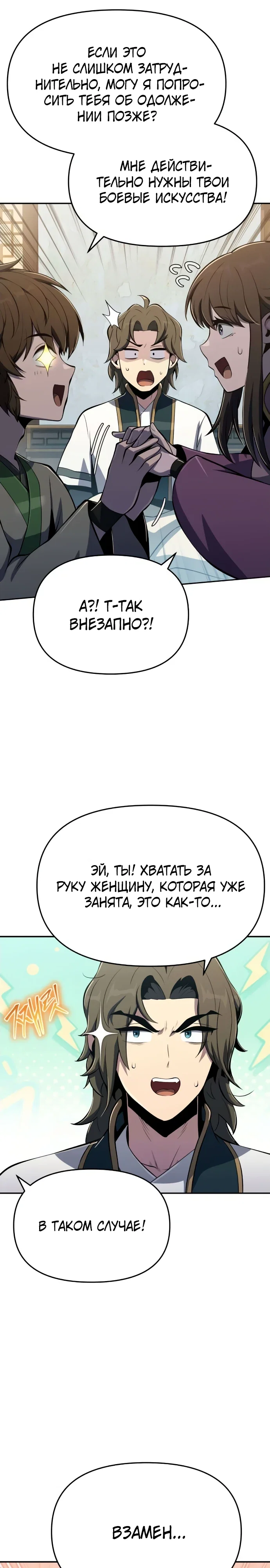 Манга Знаток ядов из сычуаньского клана Тан - Глава 77 Страница 41