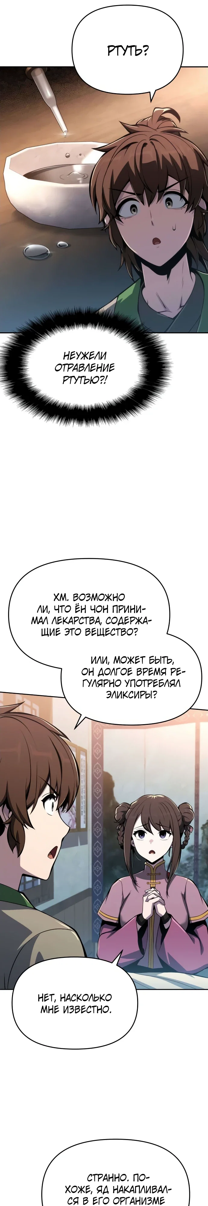 Манга Знаток ядов из сычуаньского клана Тан - Глава 77 Страница 9