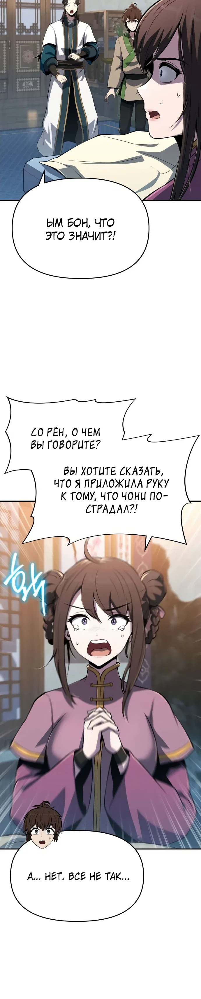 Манга Знаток ядов из сычуаньского клана Тан - Глава 77 Страница 20