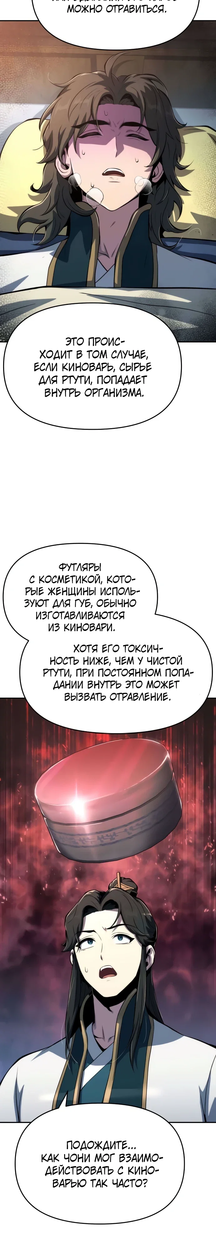 Манга Знаток ядов из сычуаньского клана Тан - Глава 77 Страница 22