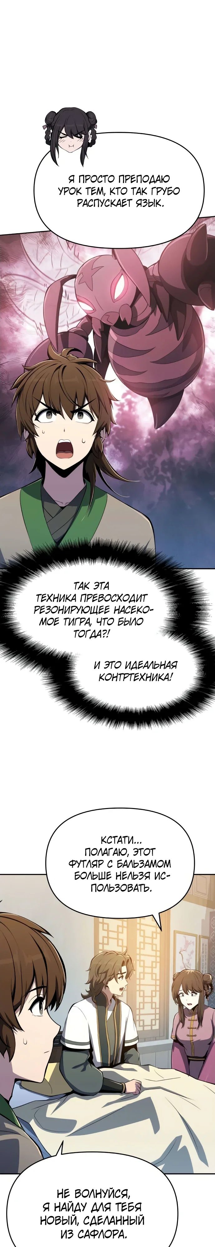 Манга Знаток ядов из сычуаньского клана Тан - Глава 77 Страница 39