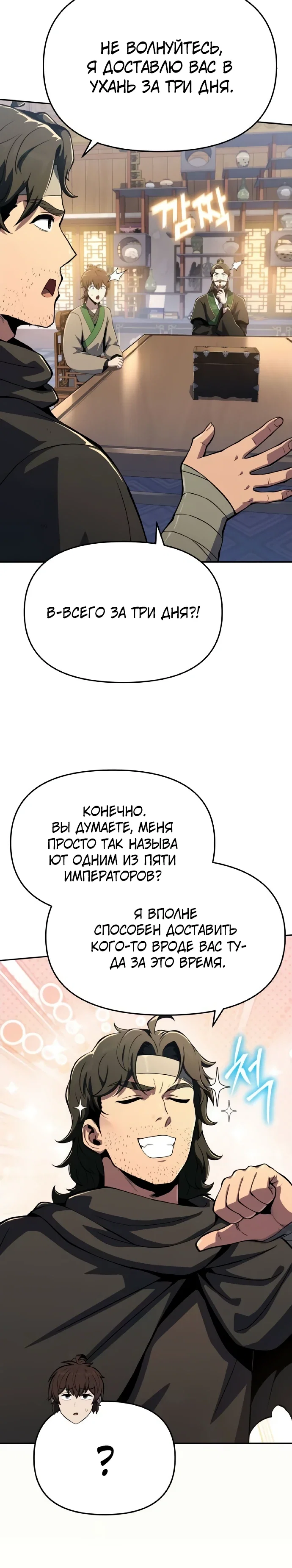 Манга Знаток ядов из сычуаньского клана Тан - Глава 76 Страница 12