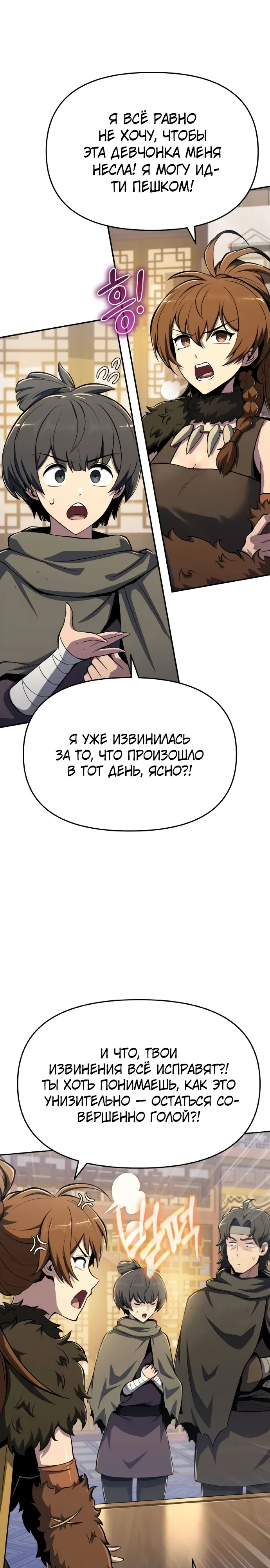 Манга Знаток ядов из сычуаньского клана Тан - Глава 76 Страница 15