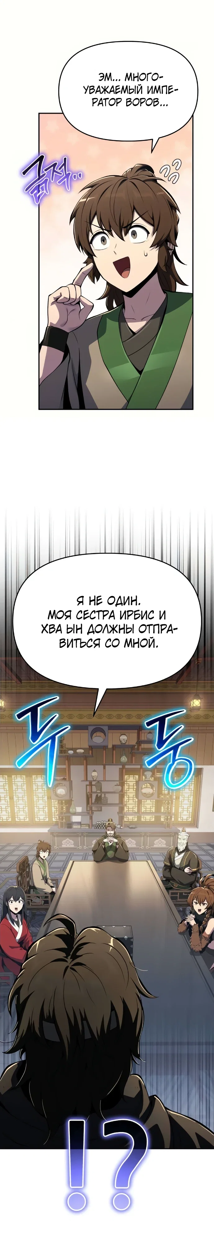 Манга Знаток ядов из сычуаньского клана Тан - Глава 76 Страница 13