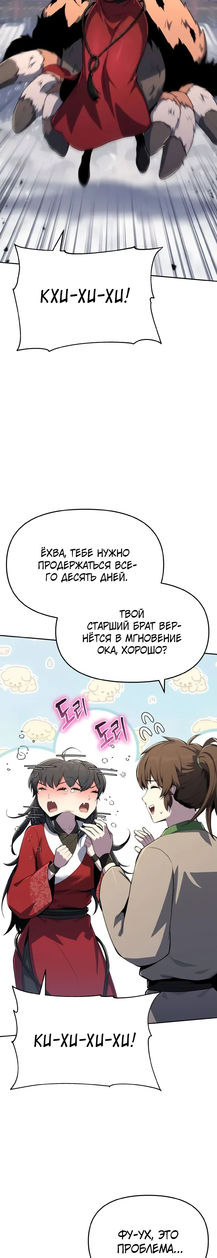 Манга Знаток ядов из сычуаньского клана Тан - Глава 76 Страница 23