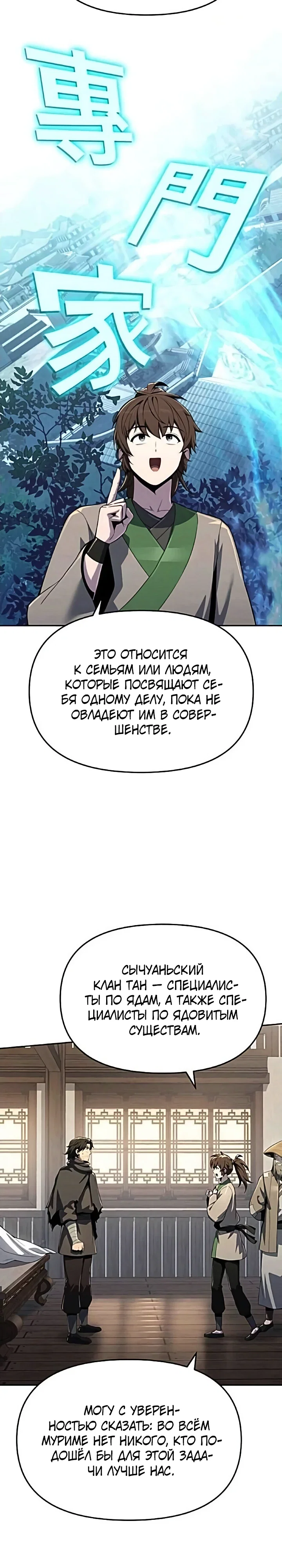 Манга Знаток ядов из сычуаньского клана Тан - Глава 75 Страница 37