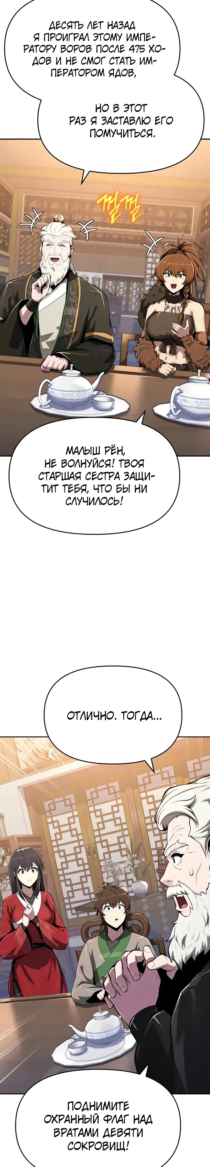 Манга Знаток ядов из сычуаньского клана Тан - Глава 73 Страница 28