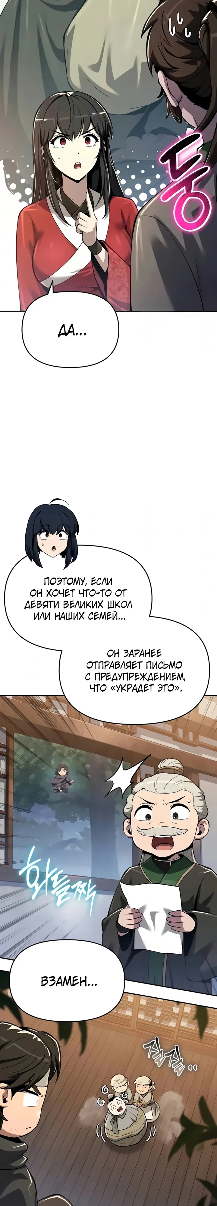 Манга Знаток ядов из сычуаньского клана Тан - Глава 73 Страница 17