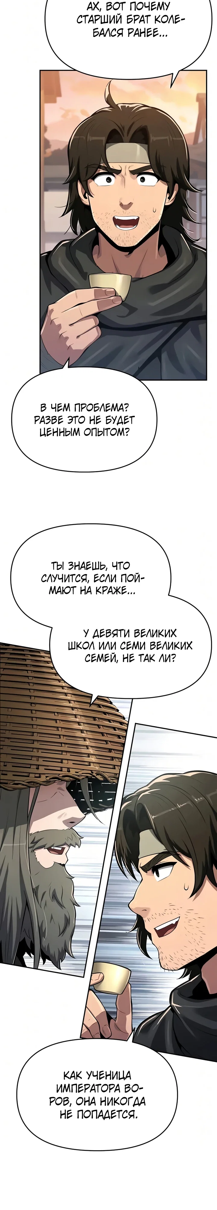 Манга Знаток ядов из сычуаньского клана Тан - Глава 73 Страница 9